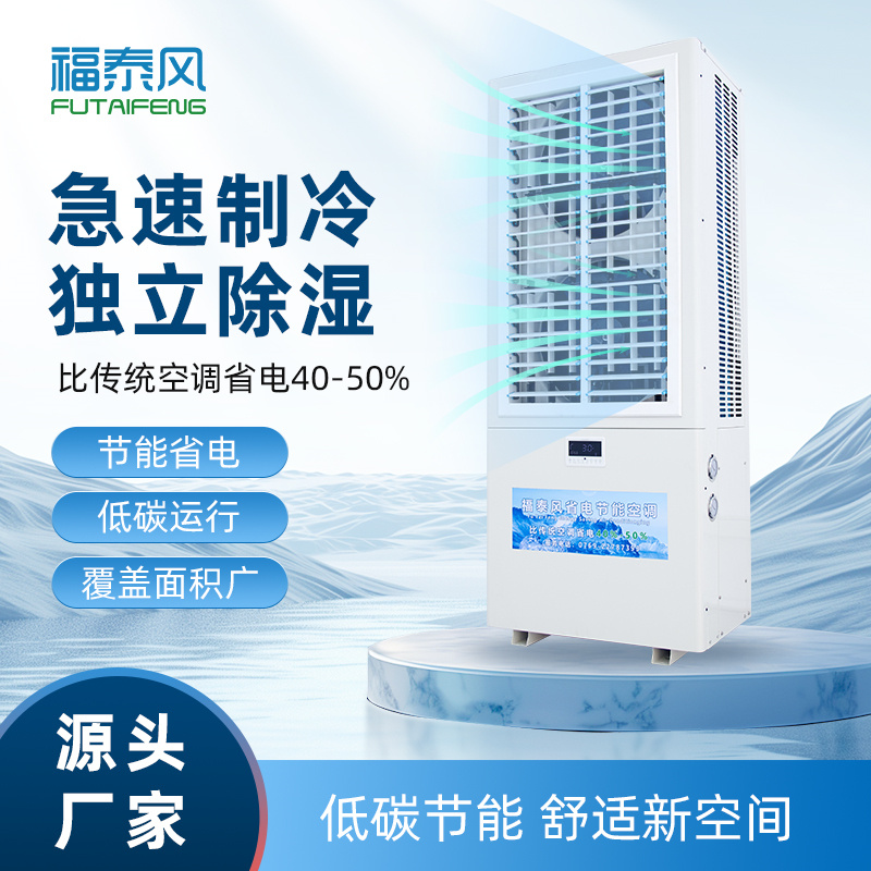 福建蒸發冷省…
